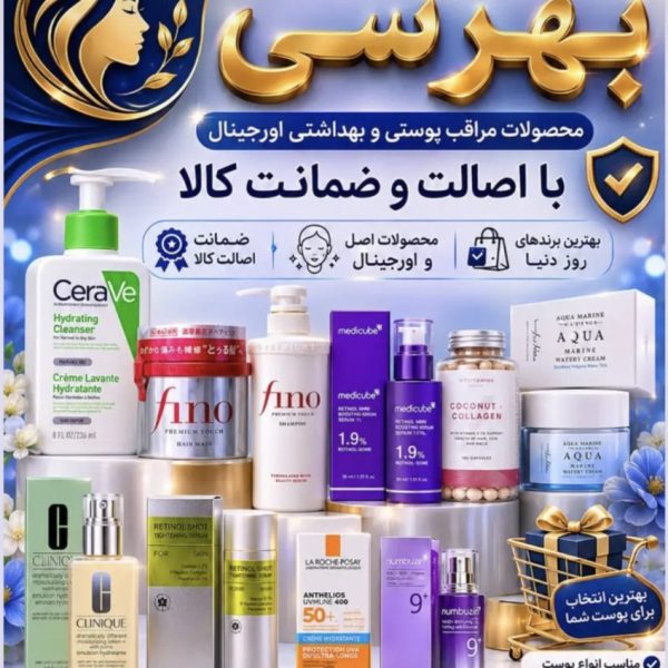 خرید عمده لوازم آرایشی بهداشتی اورجینال وارداتی گناوه